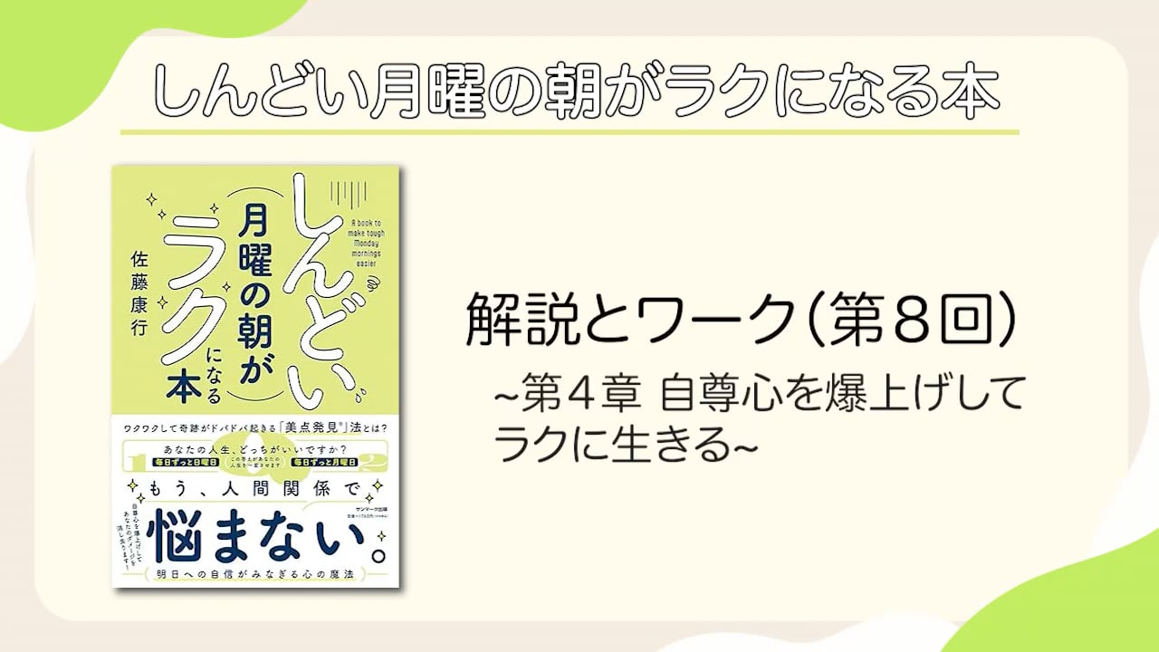 しんどい月曜の朝がラクになる本