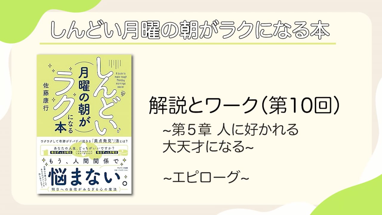 しんどい月曜の朝がラクになる本
